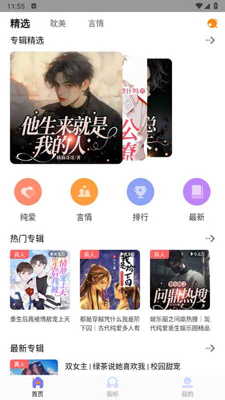 快听FM广播剧免费1.0.4安卓版截图1