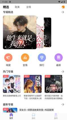 快听FM广播剧免费截图1