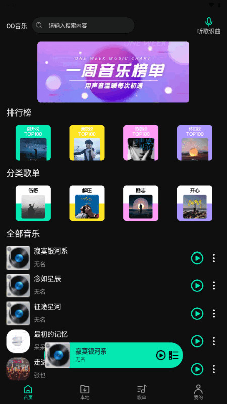 OO音乐1.0.1 安卓版截图3