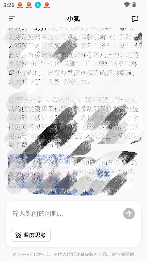 小狐手机版1.0.00安卓版截图2