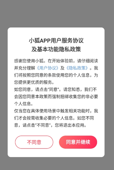 小狐手机版1.0.00安卓版截图1
