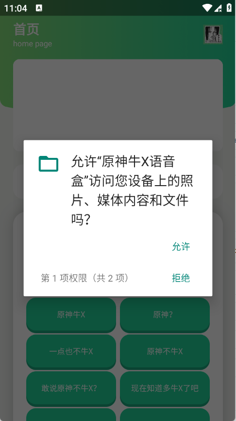 原神牛X语音盒官方版1.0安卓版截图2