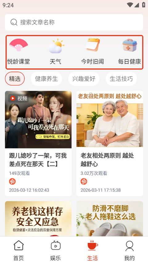 悦龄生活app官方最新版1.3.0.5安卓版截图1