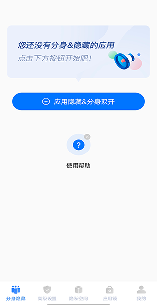 隐私盾app2.1.1安卓版截图3