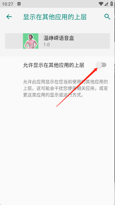 温峥嵘语音盒官方版截图0
