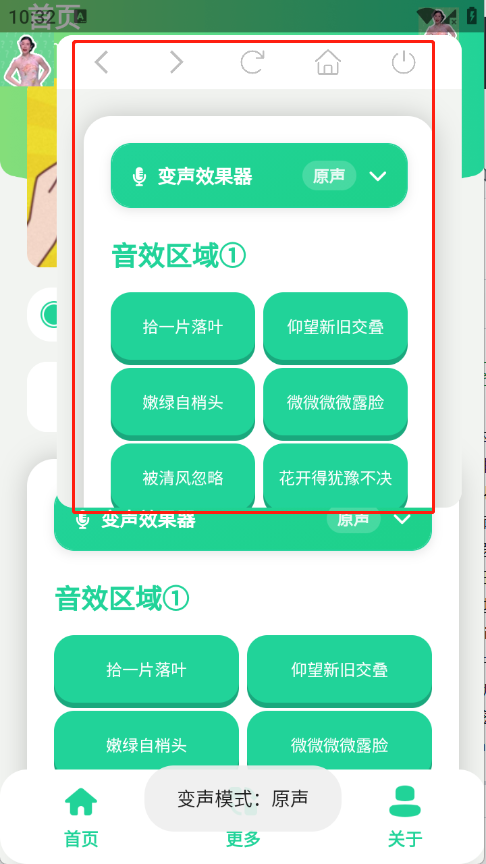 温峥嵘语音盒官方版1.0安卓版截图1