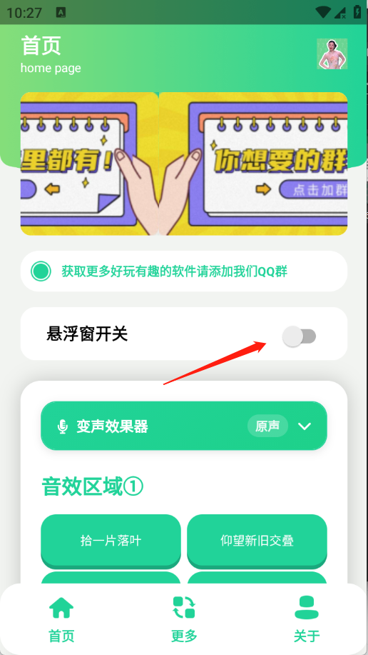 温峥嵘语音盒官方版1.0安卓版截图2