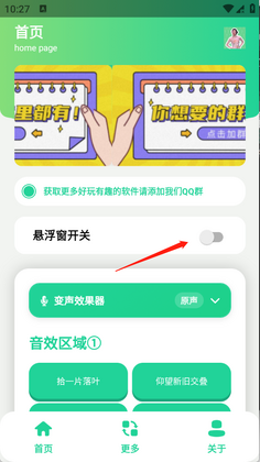 温峥嵘语音盒官方版截图2