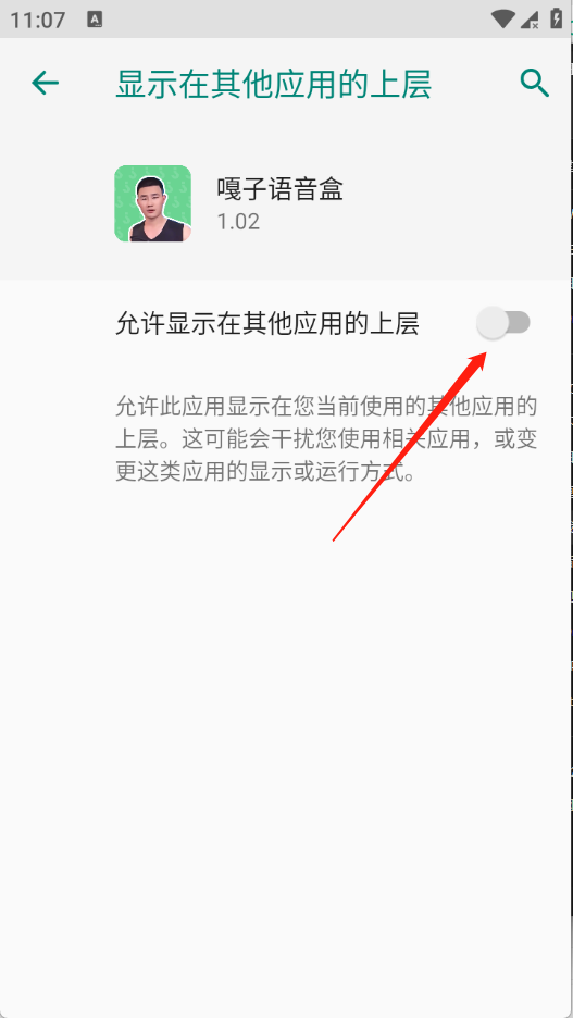 嘎子语音盒官方版1.02安卓版截图0