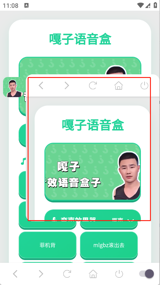 嘎子语音盒官方版1.02安卓版截图1