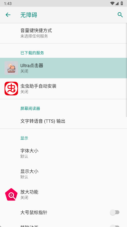 Ultra点击器官方版1.0.1安卓版截图1