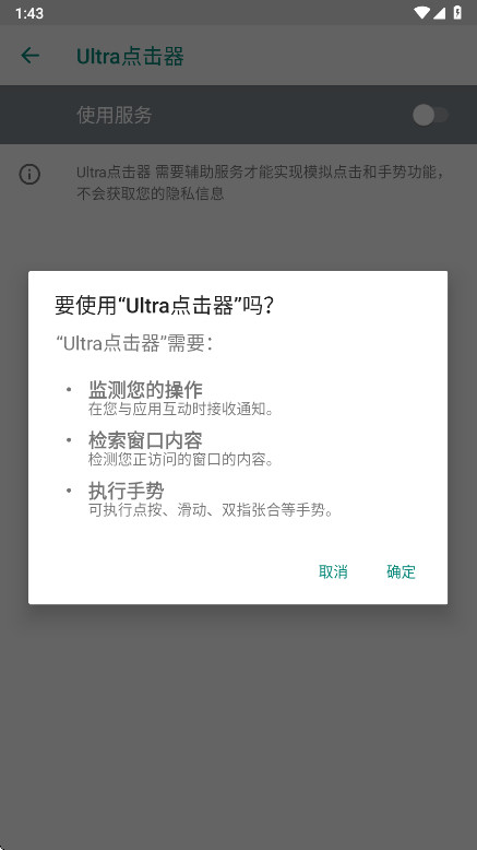 Ultra点击器官方版1.0.1安卓版截图3