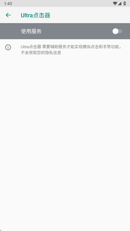 Ultra点击器官方版1.0.1安卓版截图2