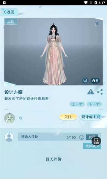 逆水寒装扮站1.0.0安卓版截图0
