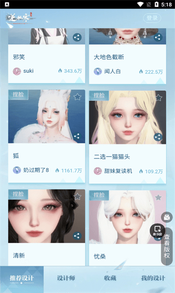 逆水寒装扮站1.0.0安卓版截图2