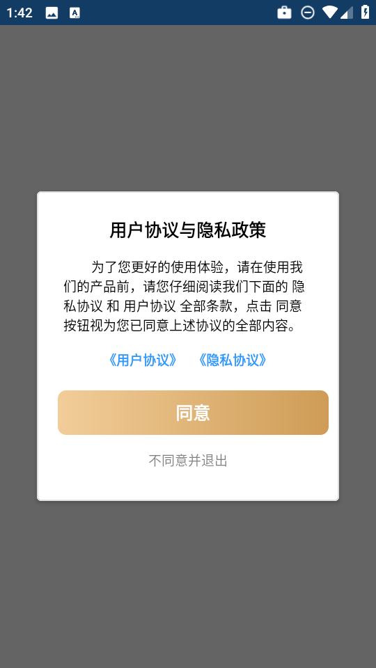 聚汇多用箱官方版1.0.0安卓版截图3