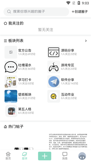 NULL社区1.8.0安卓版截图2