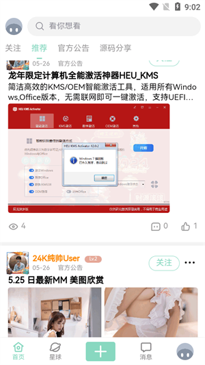 NULL社区1.8.0安卓版截图3