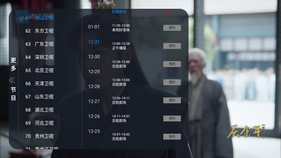 元宝TV电视版1.0.4免费版截图2