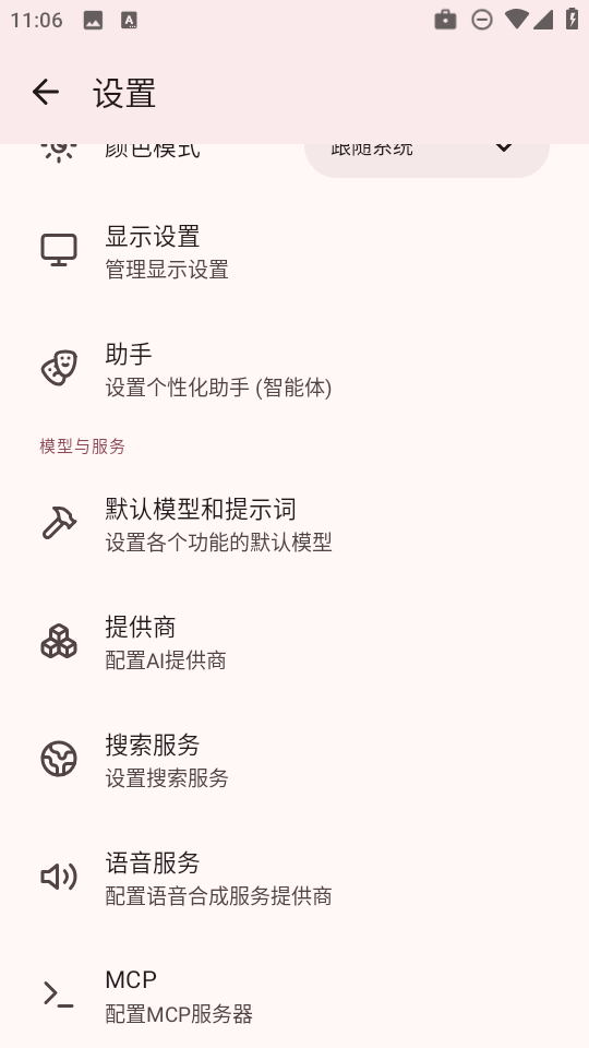 RikkaHub�ֻ���2.2.6��׿���ͼ0
