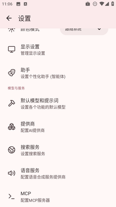 RikkaHub手机版截图0