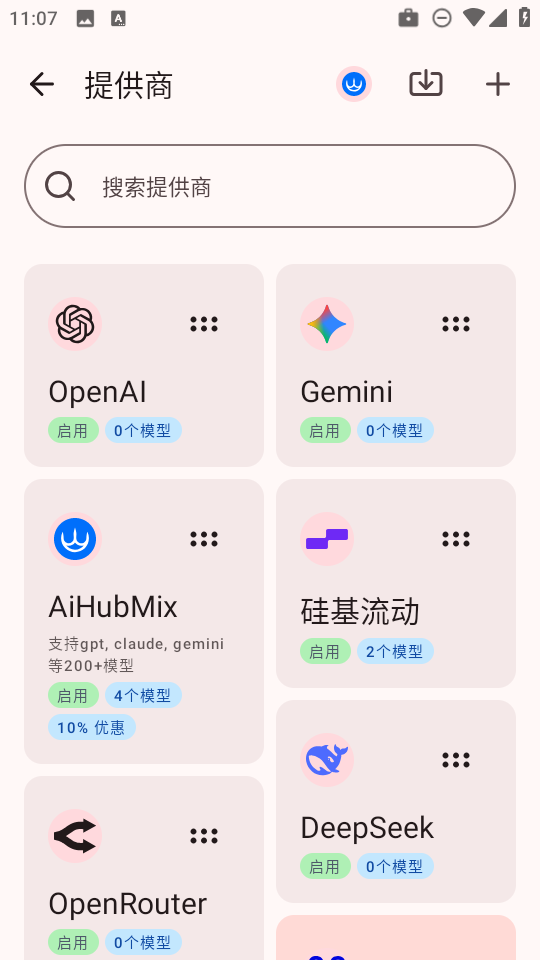 RikkaHub�ֻ���2.2.6��׿���ͼ1