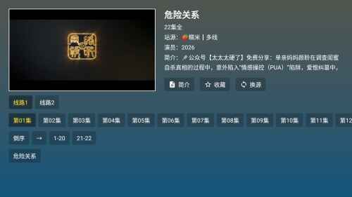 茴香4k电视端2.36安卓版截图1