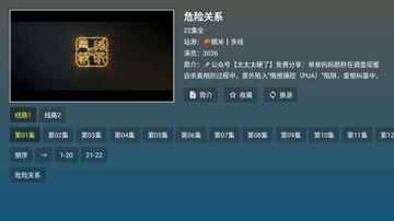 茴香4k电视端截图1