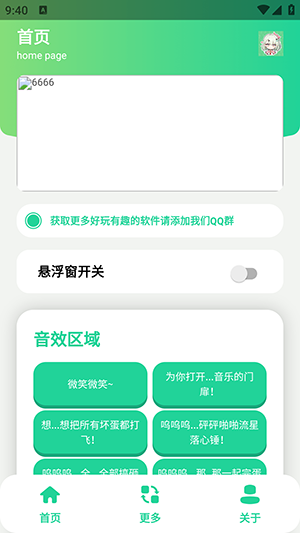 千夏语音盒官方版1.0安卓版截图0