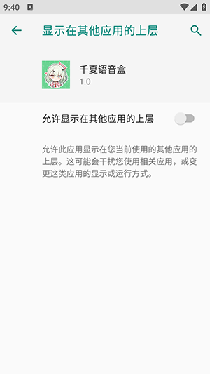 千夏语音盒官方版1.0安卓版截图1