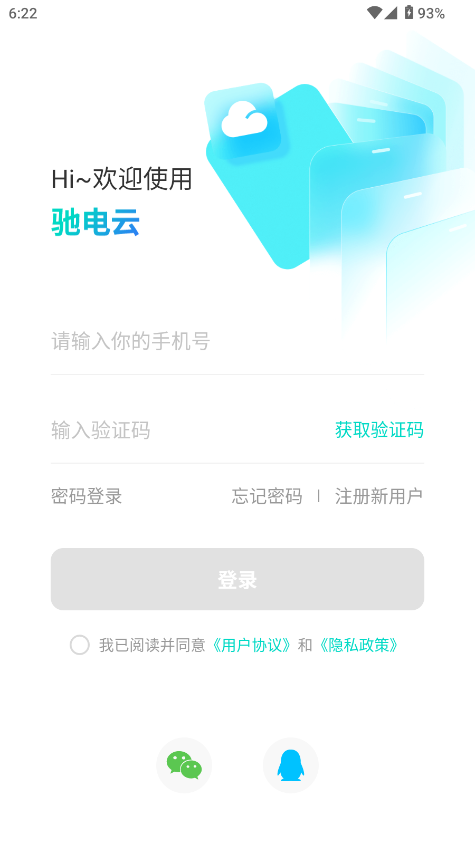驰电云手机官方版2.1.3安卓版截图2