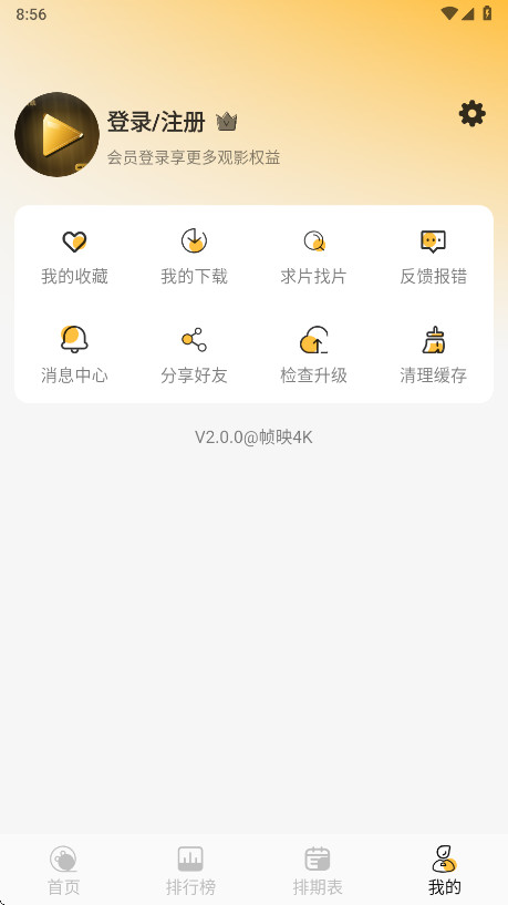 帧映4K官方版2.0.0安卓版截图1