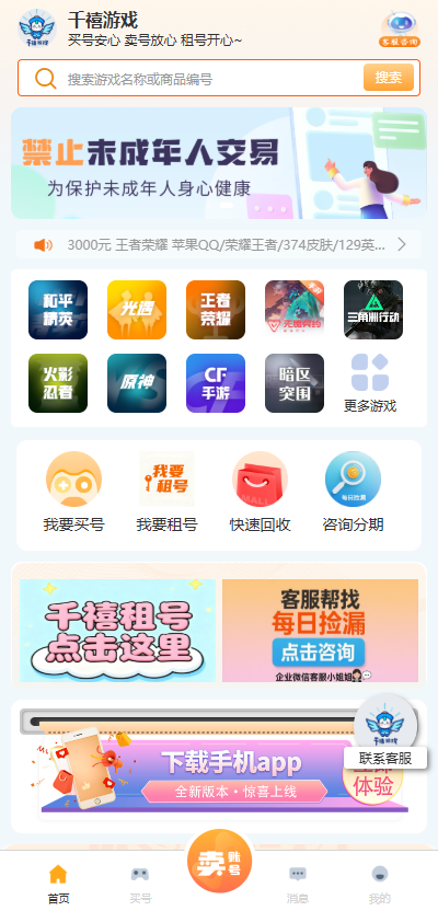 千禧代售官方版v4.3.5 安卓版截图0