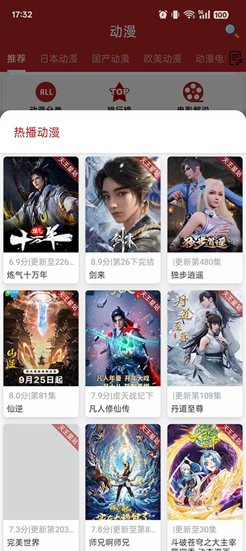 动漫樱花动漫最新版v1.4.3安卓版截图0