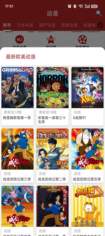 动漫樱花动漫最新版v1.4.3安卓版截图2
