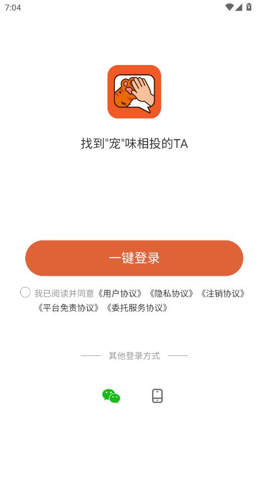 PetPawLOVE官方版1.0.7安卓版截图1