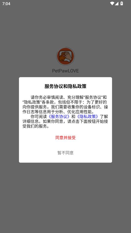 PetPawLOVE官方版1.0.7安卓版截图2