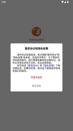 PetPawLOVE官方版截图2