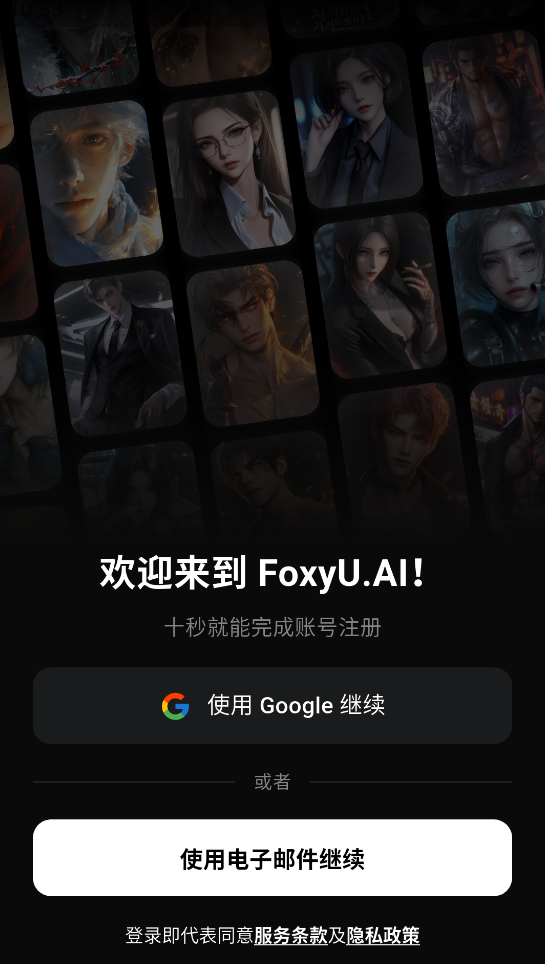 foxyu官方版1.0.26安卓版截图1