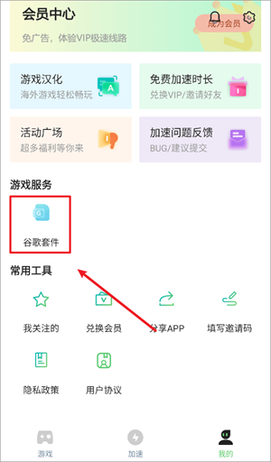 追风加速器官方版3.1 手机版截图0