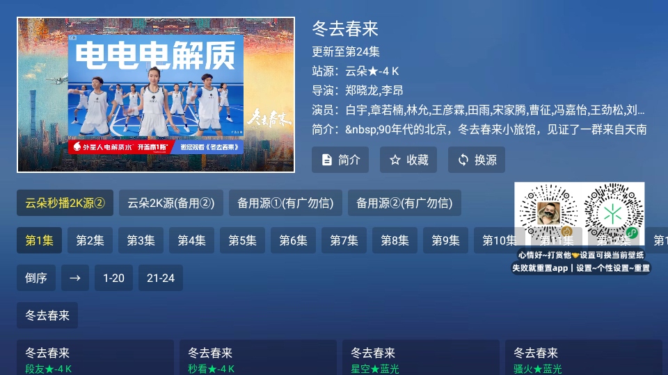 ����tv����5.3.6��׿���ͼ2