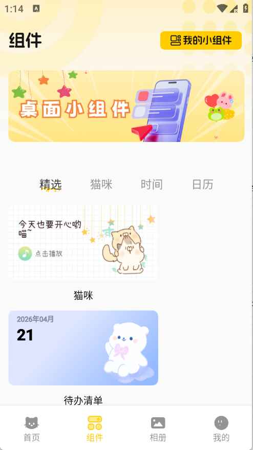 萌巨壁纸1.1安卓版截图3
