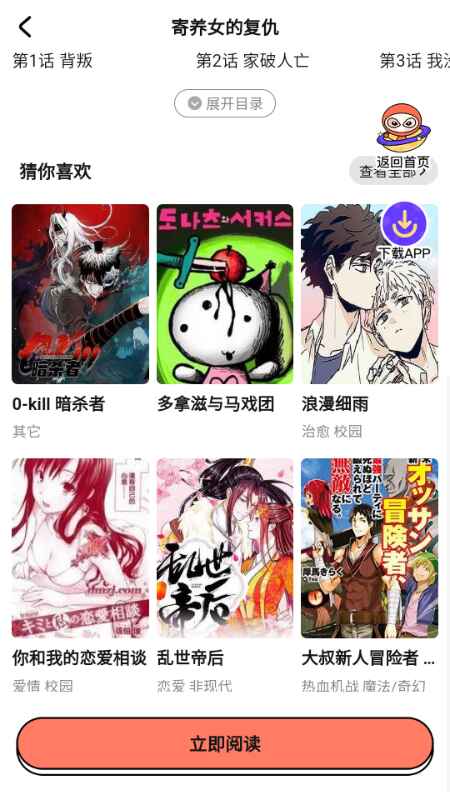 小爱漫画app1.0.1安卓版截图1