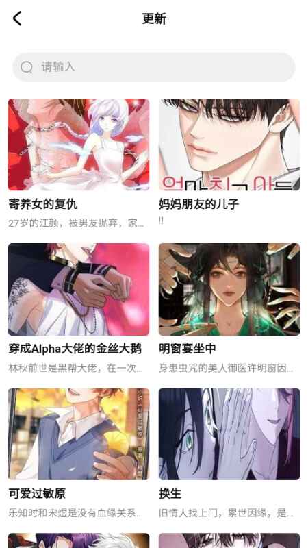 小爱漫画app1.0.1安卓版截图3