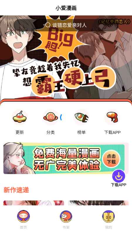 小爱漫画app1.0.1安卓版截图2