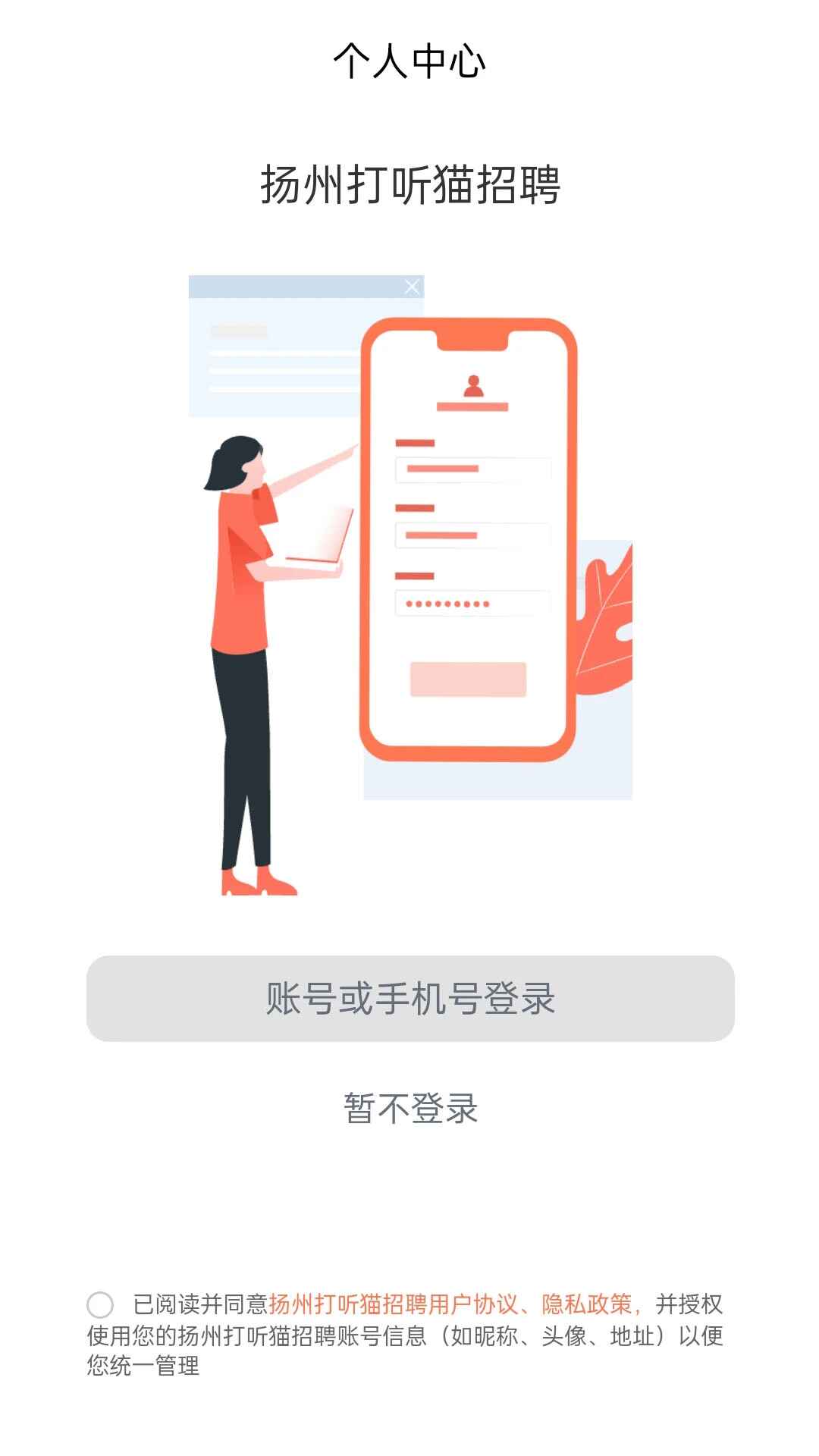 打听猫招聘app安卓版2.7.2手机版截图1