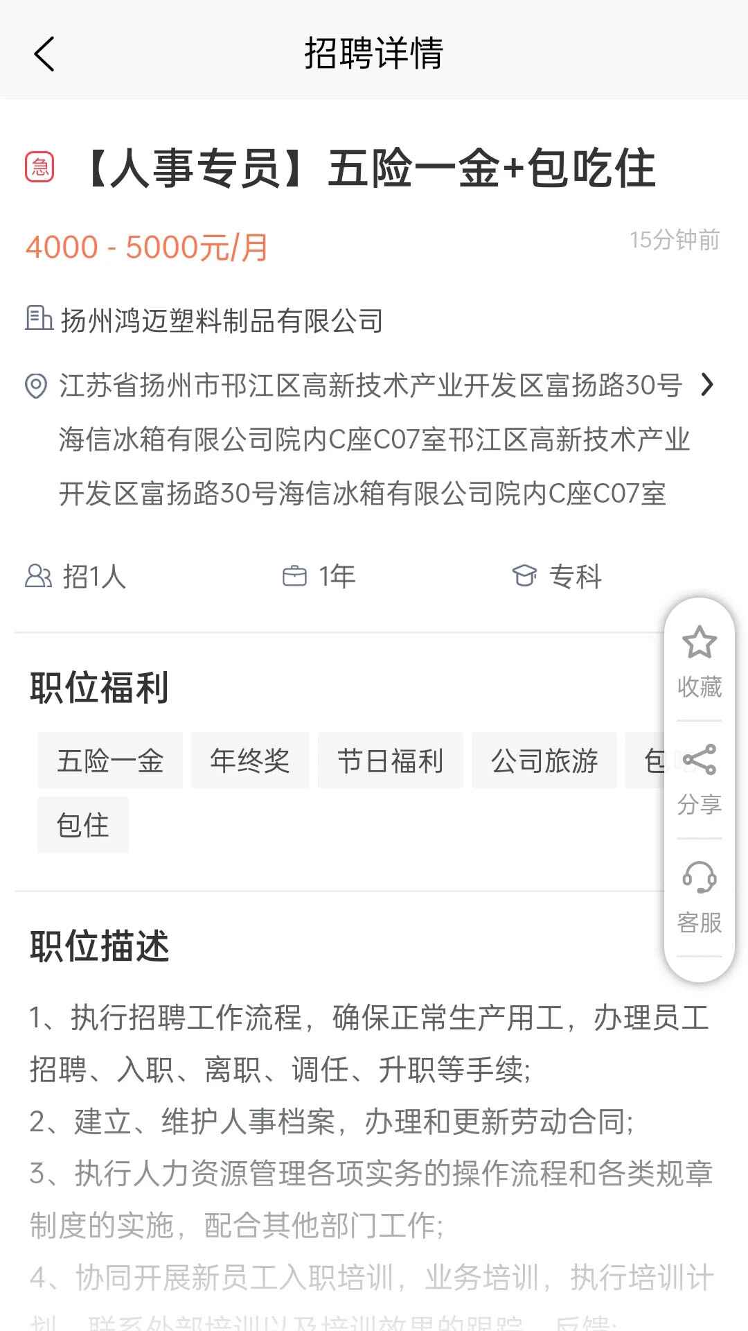 打听猫招聘app安卓版2.7.2手机版截图2