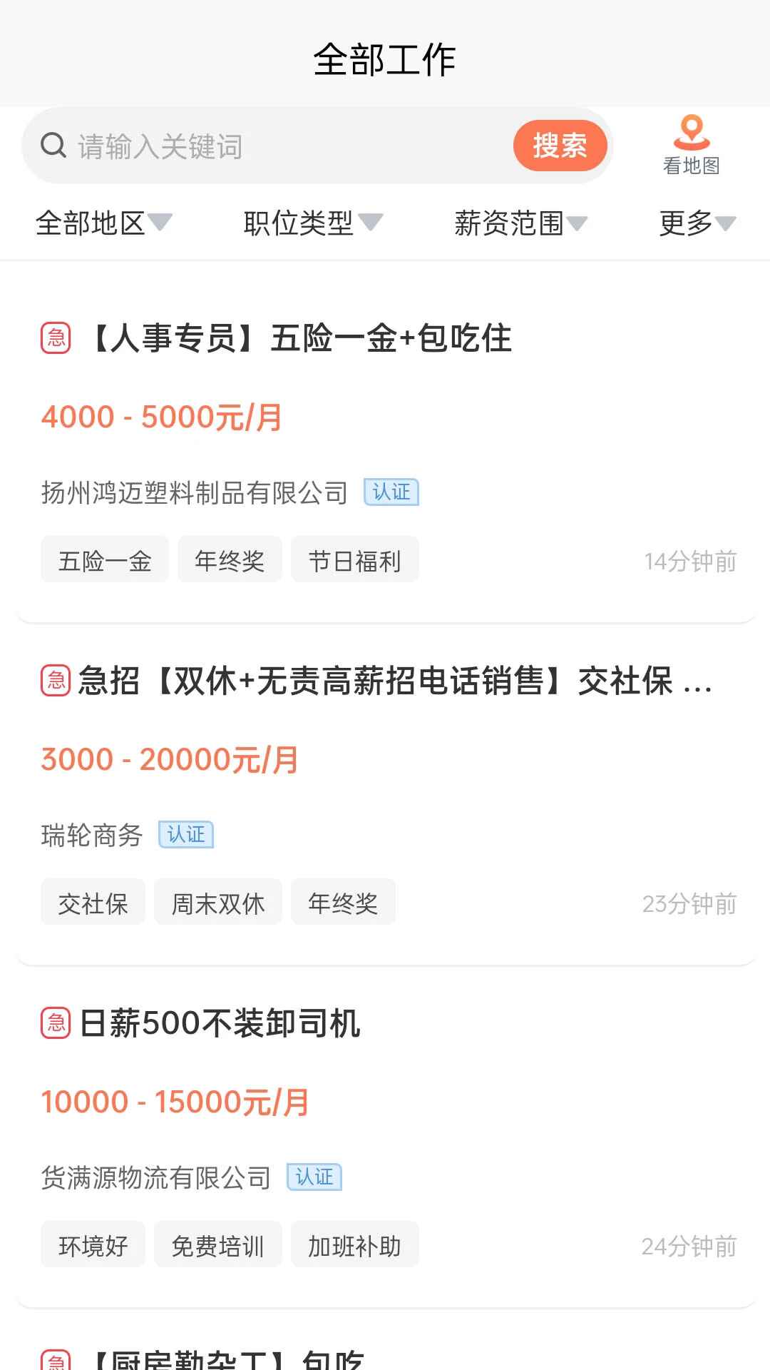 打听猫招聘app安卓版2.7.2手机版截图3
