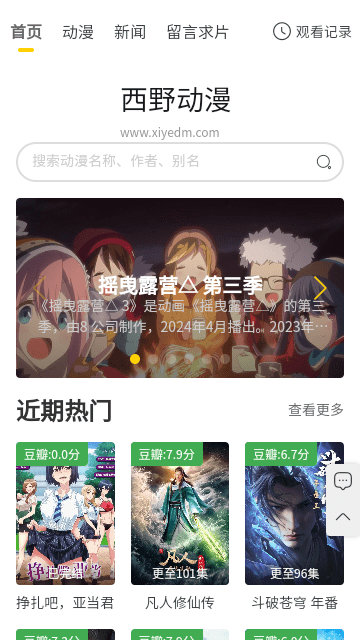 西野动漫appv1.0.0安卓版截图2