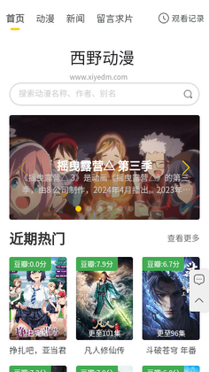 西野动漫app截图2